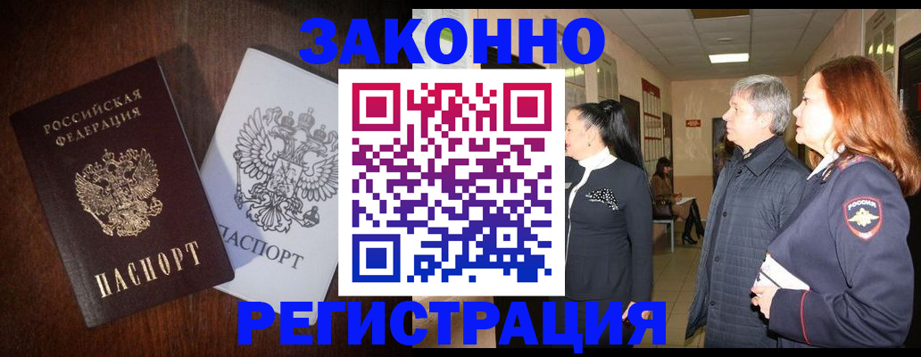 временная регистрация поиск в Златоусте