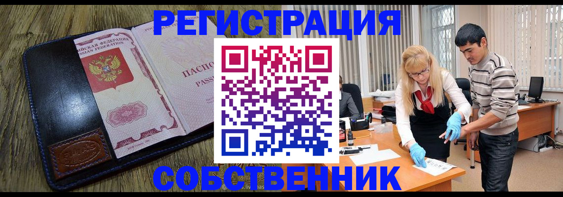 где прописаться в Златоусте