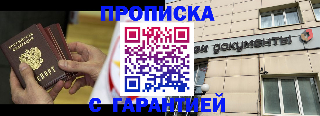 прописка гарантия в Златоусте