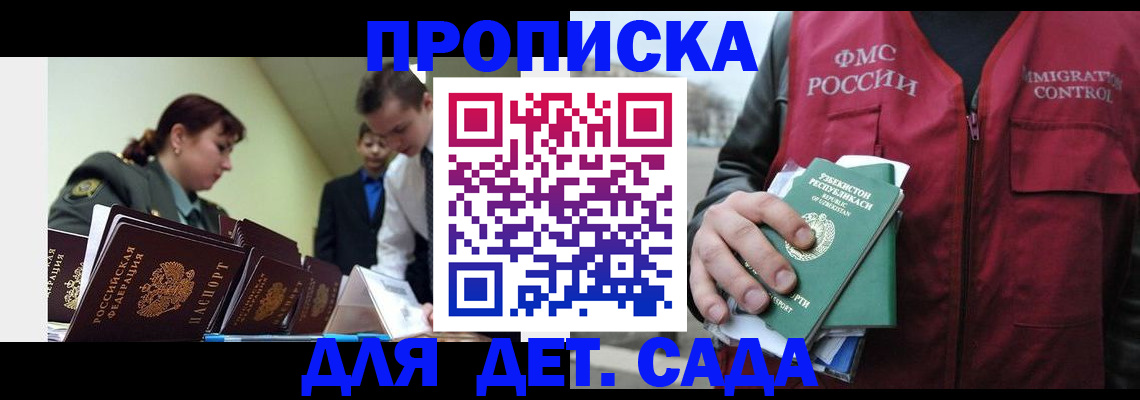 временная регистрация в квартире в Златоусте