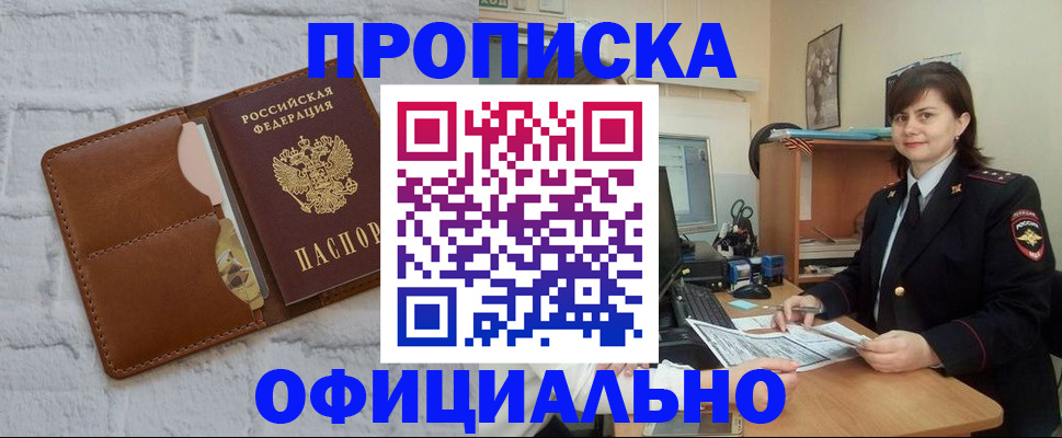 прописка регистрация в Златоусте