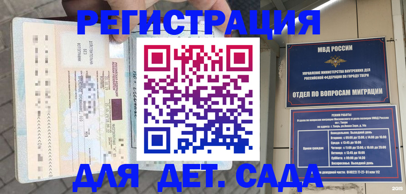 прописка 2025 в Златоусте