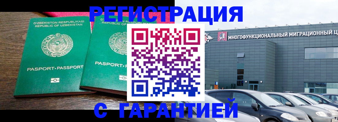 временная регистрация поиск в Златоусте